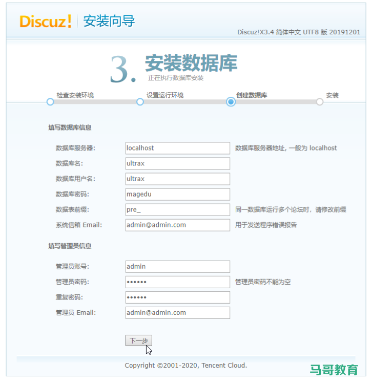 LAMP实战案例：实现Discuz！应用部署插图4