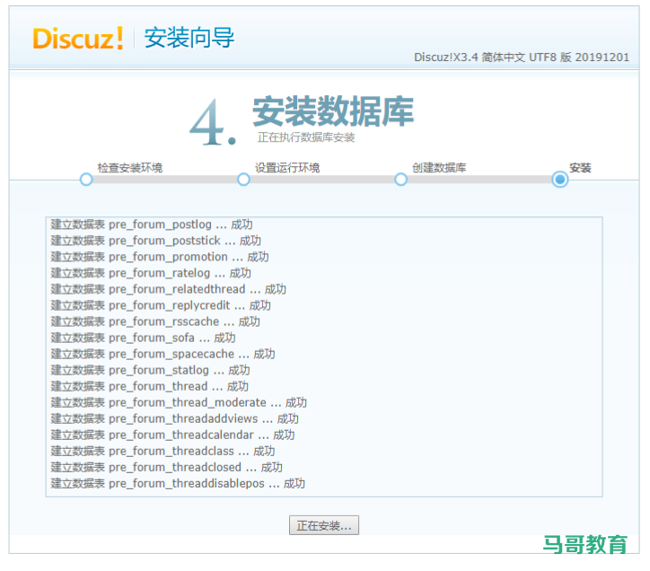 LAMP实战案例：实现Discuz！应用部署插图5