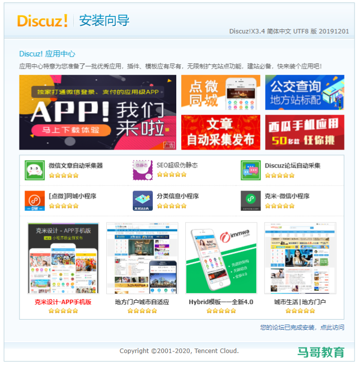 LAMP实战案例：实现Discuz！应用部署插图6