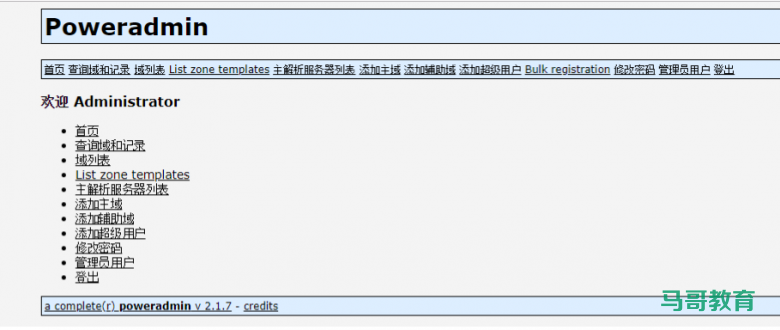 LAMP实战案例：实现PowerDNS 应用部署插图11