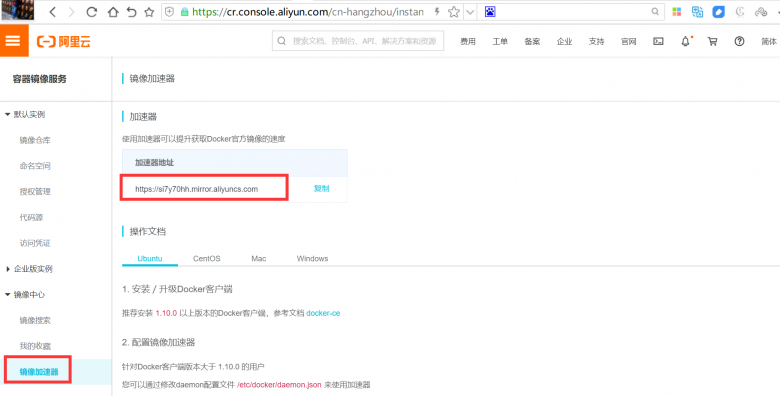 docker-镜像加速配置插图1