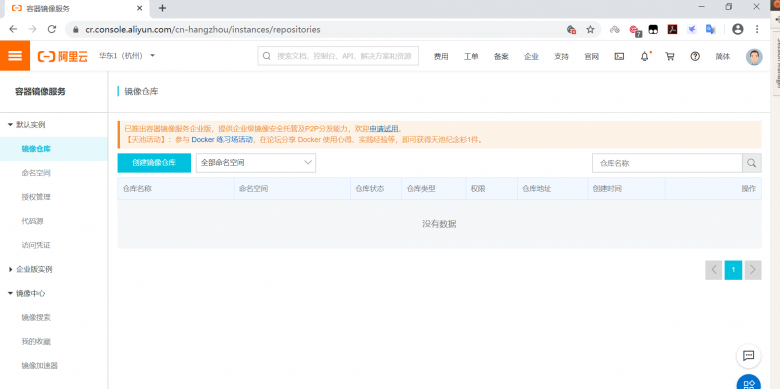 docker-阿里云docker镜像仓库插图2