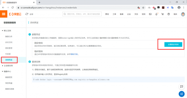 docker-阿里云docker镜像仓库插图3