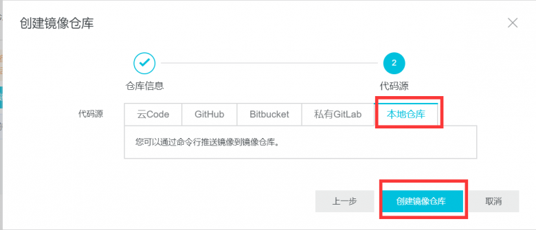 docker-阿里云docker镜像仓库插图7
