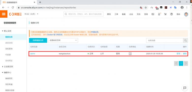 docker-阿里云docker镜像仓库插图8