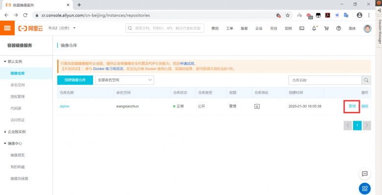docker-阿里云docker镜像仓库插图9