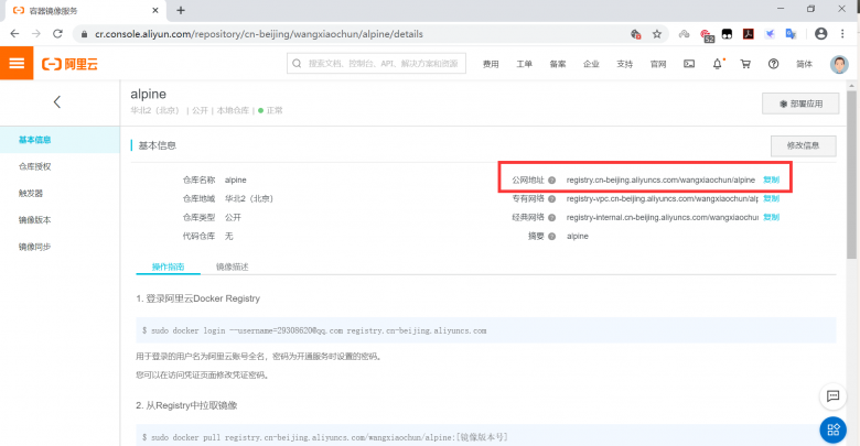 docker-阿里云docker镜像仓库插图10