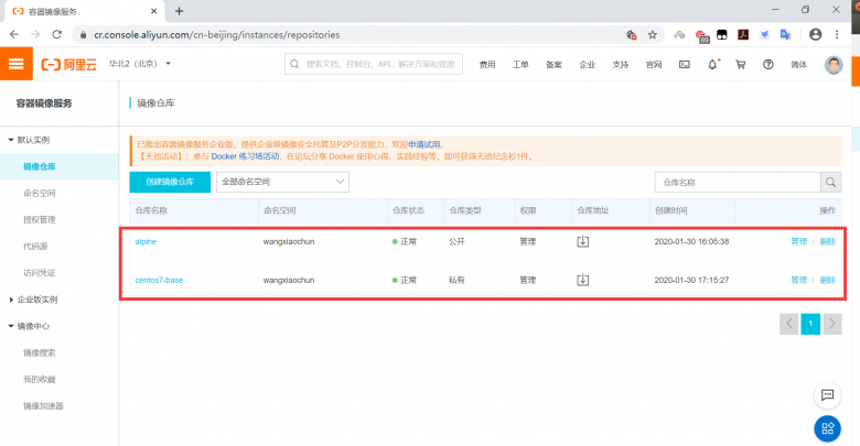 docker-阿里云docker镜像仓库插图11