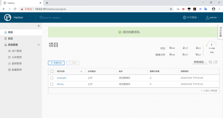 docker-分布式镜像仓库Harbor插图5