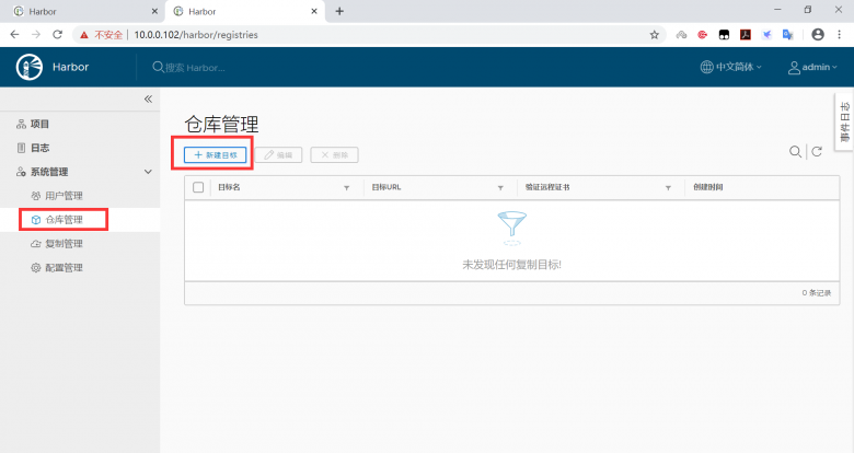 docker-分布式镜像仓库Harbor插图13