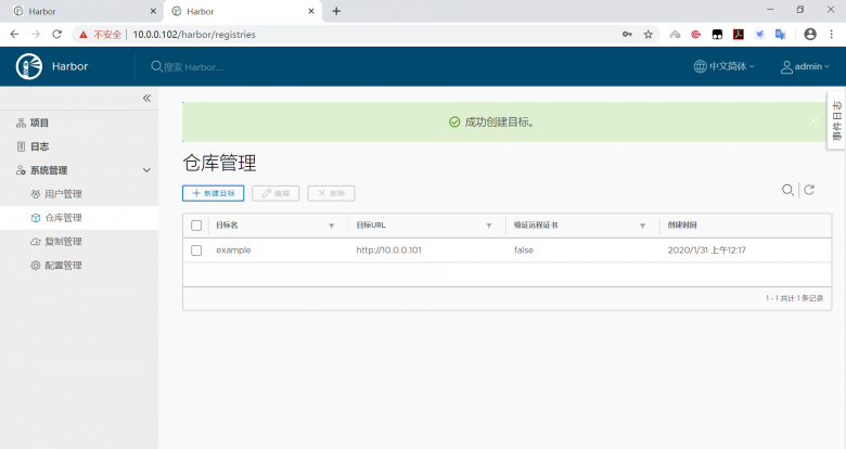 docker-分布式镜像仓库Harbor插图15