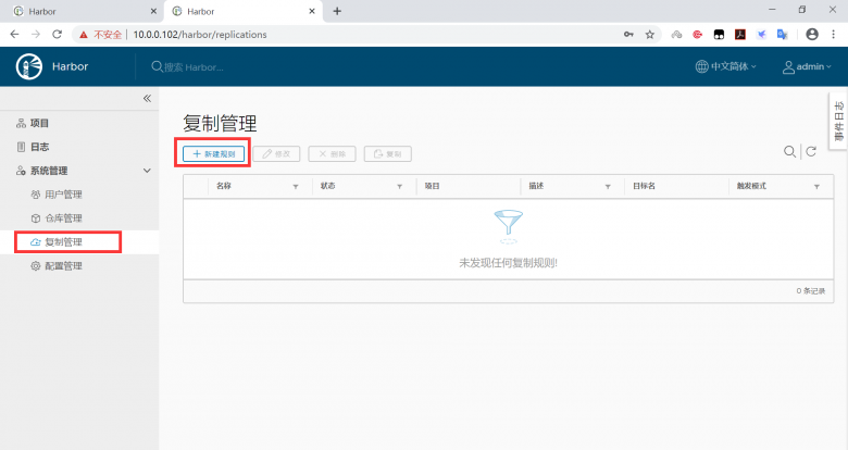 docker-分布式镜像仓库Harbor插图16