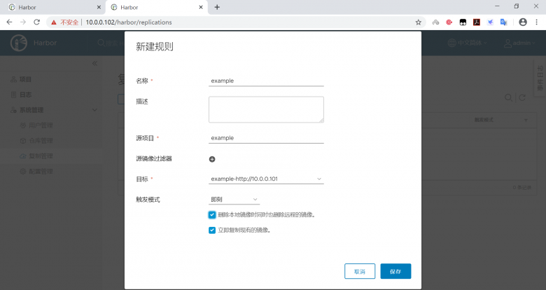 docker-分布式镜像仓库Harbor插图17