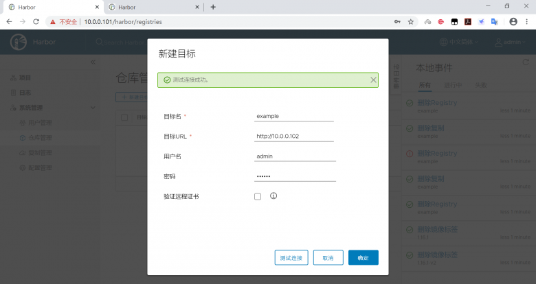 docker-分布式镜像仓库Harbor插图18