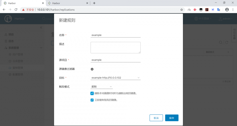 docker-分布式镜像仓库Harbor插图19