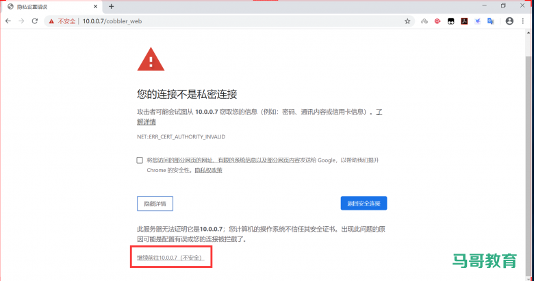 实战案例：CentOS 7 实现基于cobbler实现自动化安装插图2
