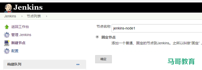 jenkins 分布式插图3