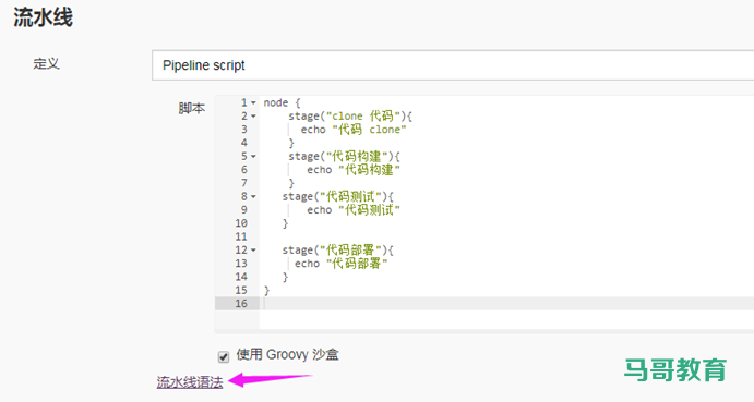 jenkins pipline 介绍使用插图3