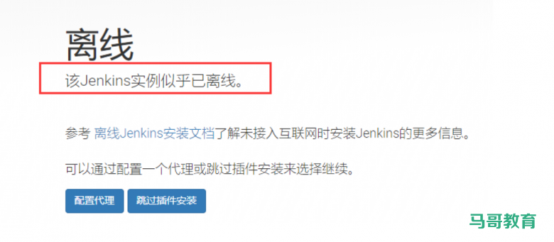 Jenkins基础配置插图1