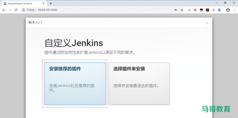 Jenkins基础配置插图