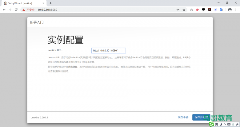 Jenkins基础配置插图5