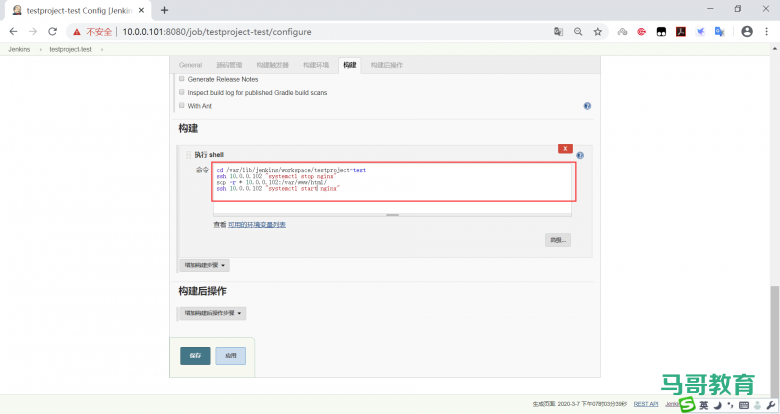 jenkins配置自动构建部署插图14
