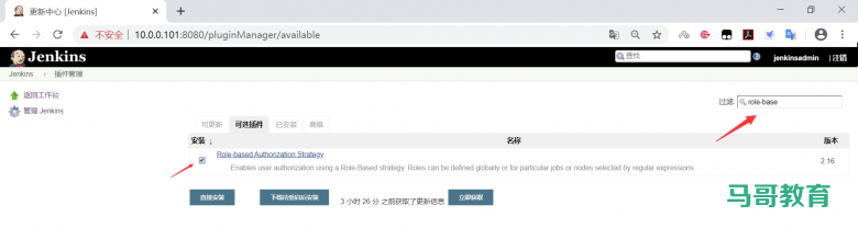 jenkins插件管理及安装插图8