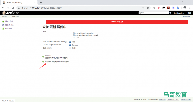 jenkins插件管理及安装插图9