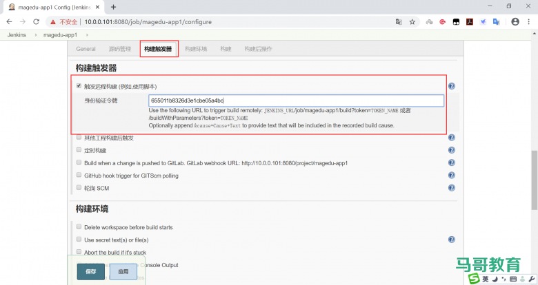 jenkins构建触发器插图8