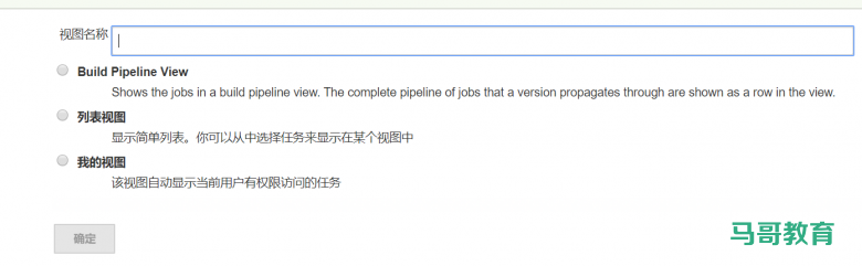 jenkins视图插图