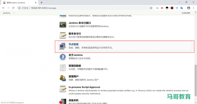 jenkins 分布式插图