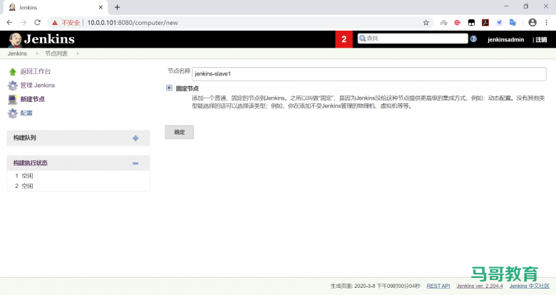 jenkins 分布式插图2