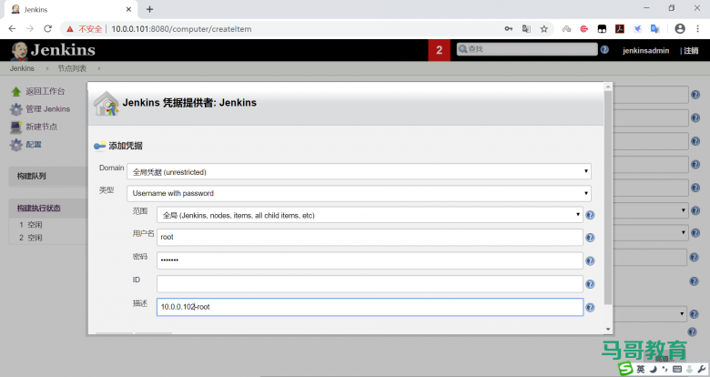 jenkins 分布式插图5