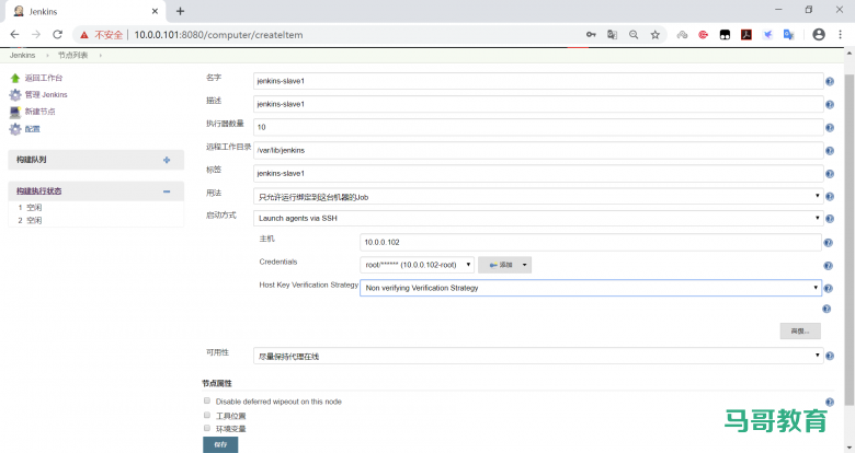jenkins 分布式插图4