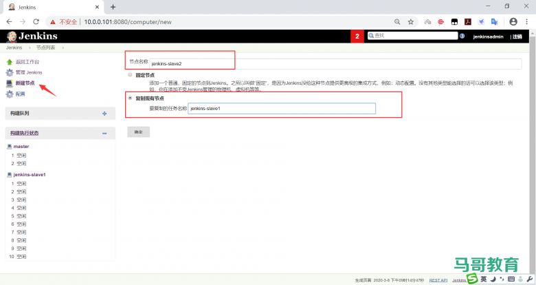jenkins 分布式插图10