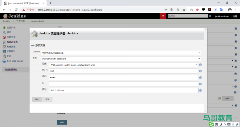 jenkins 分布式插图11