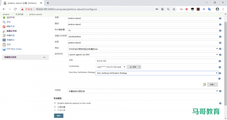 jenkins 分布式插图12