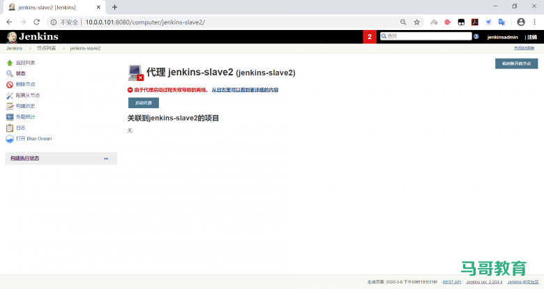 jenkins 分布式插图13