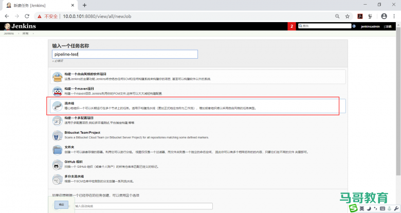 jenkins pipline 介绍使用插图