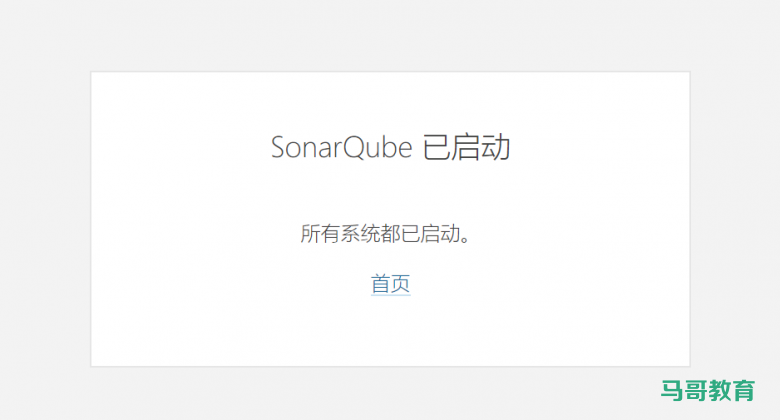 代码质量测试工具SonarQube安装配置插图13