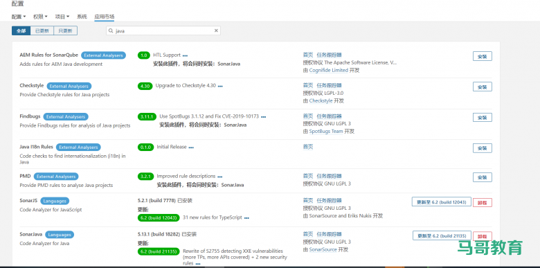 代码质量测试工具SonarQube安装配置插图16