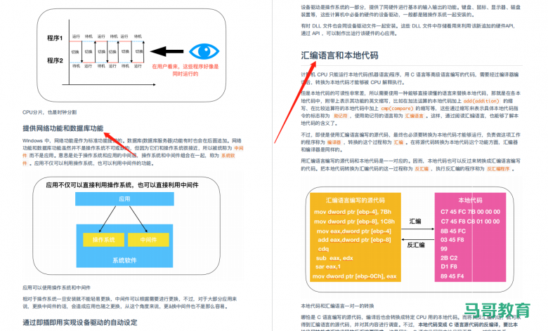 程序员必知的硬核知识大全插图8 程序员必知的硬核知识大全插图8
