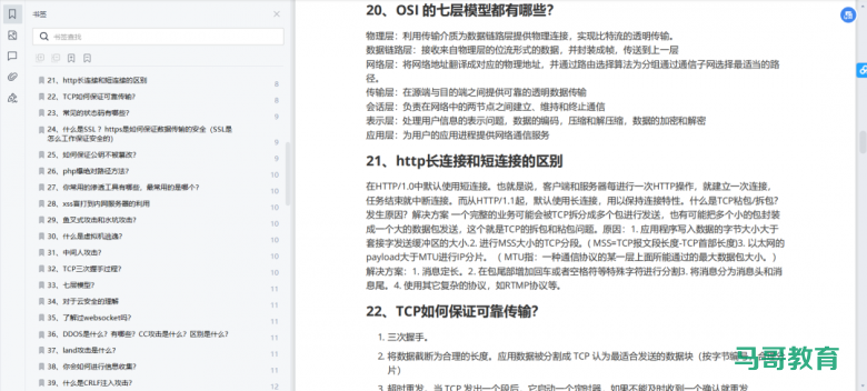 HW行动 |信息安全面试题目汇总(带答案)插图1 HW行动 |信息安全面试题目汇总(带答案)插图1