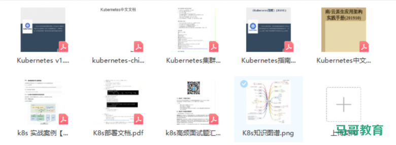 整理了一套K8s/ceph/Jenkins资料,几乎涵盖了云原生全部技术栈······插图2 整理了一套K8s/ceph/Jenkins资料,几乎涵盖了云原生全部技术栈······插图2
