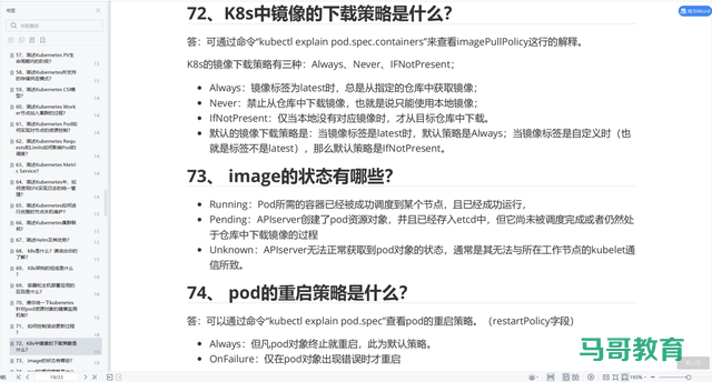 云原生上岸大厂,这份K8s,docker,Jenkins面试核心技术重点详解你不容错过!插图5 云原生上岸大厂,这份K8s,docker,Jenkins面试核心技术重点详解你不容错过!插图5
