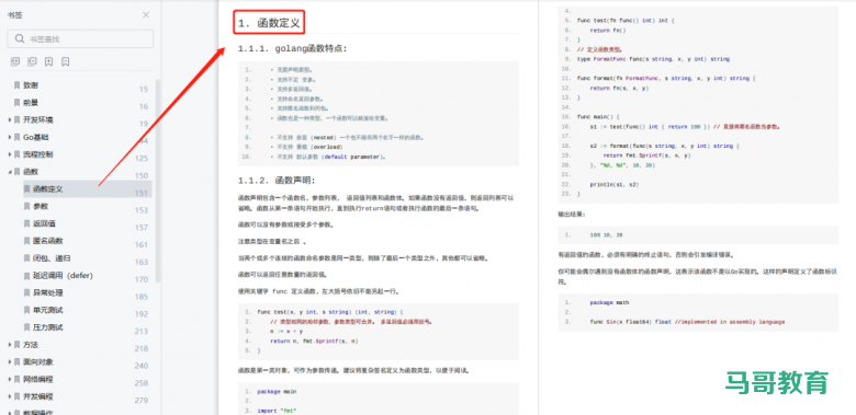1563页Go语言中文文档,涵盖Go语言所有核心知识点,限时免费下载!插图2 1563页Go语言中文文档,涵盖Go语言所有核心知识点,限时免费下载!插图2
