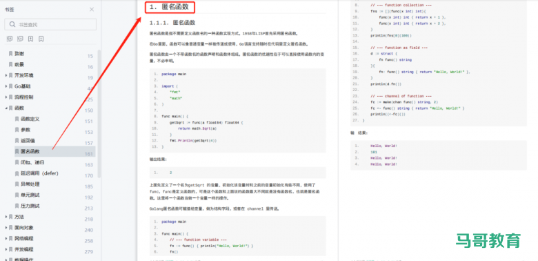 1563页Go语言中文文档,涵盖Go语言所有核心知识点,限时免费下载!插图3 1563页Go语言中文文档,涵盖Go语言所有核心知识点,限时免费下载!插图3