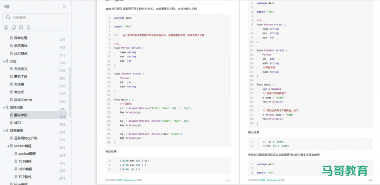 1563页Go语言中文文档,涵盖Go语言所有核心知识点,限时免费下载!插图4 1563页Go语言中文文档,涵盖Go语言所有核心知识点,限时免费下载!插图4