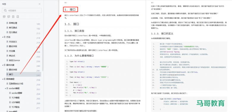 1563页Go语言中文文档,涵盖Go语言所有核心知识点,限时免费下载!插图5 1563页Go语言中文文档,涵盖Go语言所有核心知识点,限时免费下载!插图5