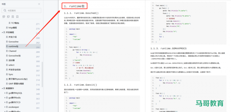 1563页Go语言中文文档,涵盖Go语言所有核心知识点,限时免费下载!插图6 1563页Go语言中文文档,涵盖Go语言所有核心知识点,限时免费下载!插图6